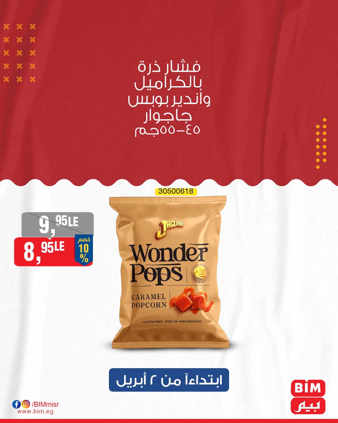 bim offers from 7apr to 1apr 2025 عروض بيم من 7 إبريل حتى 1 إبريل 2025 صفحة رقم 16